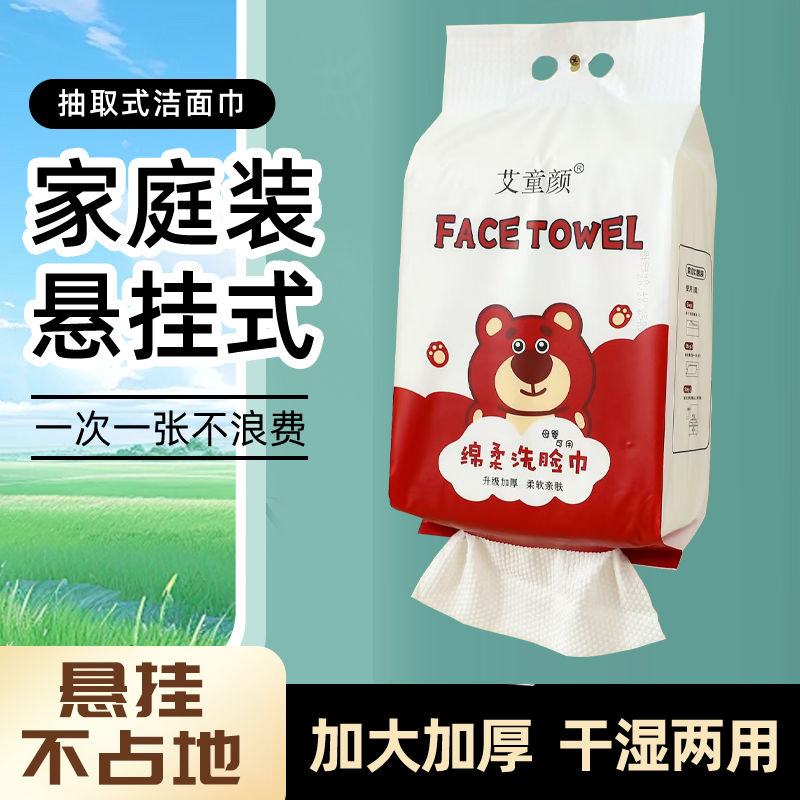 艾童颜小熊悬挂式加厚加大抽取吸水家用婴幼儿干湿两用纯棉洗脸巾