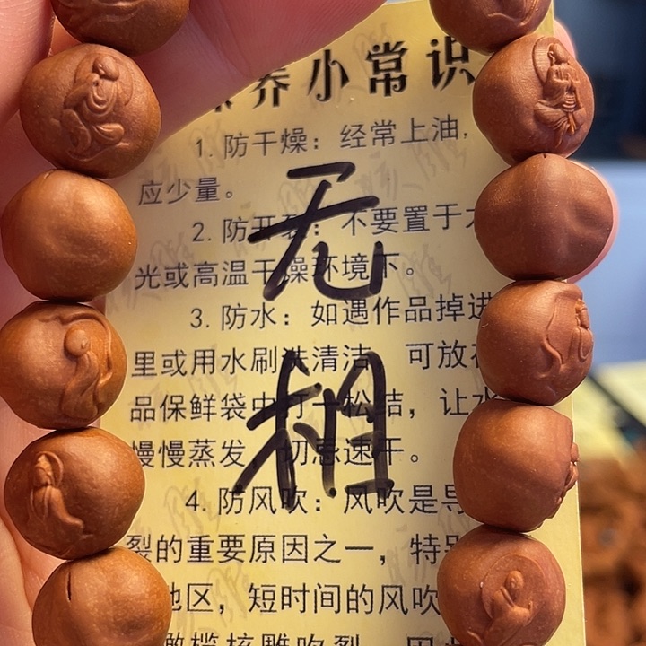 橄榄核手串/手链龙纹