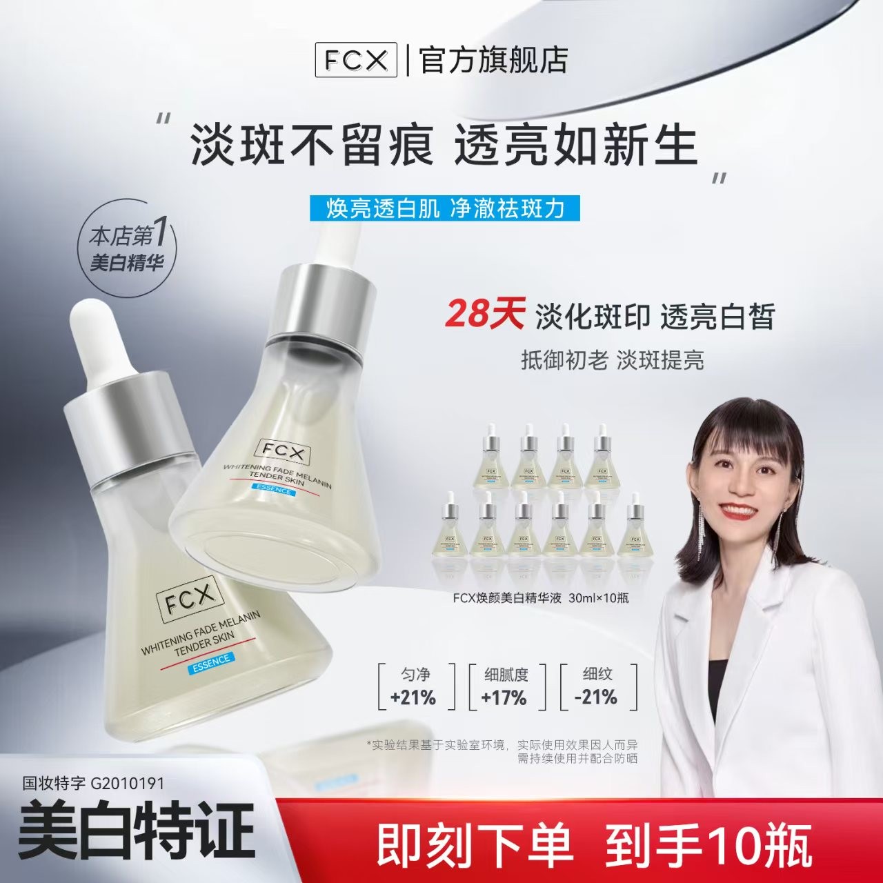 【丢妈独家专属】FCX淡斑小白瓶烟酰胺美白痘印补水面部精华液