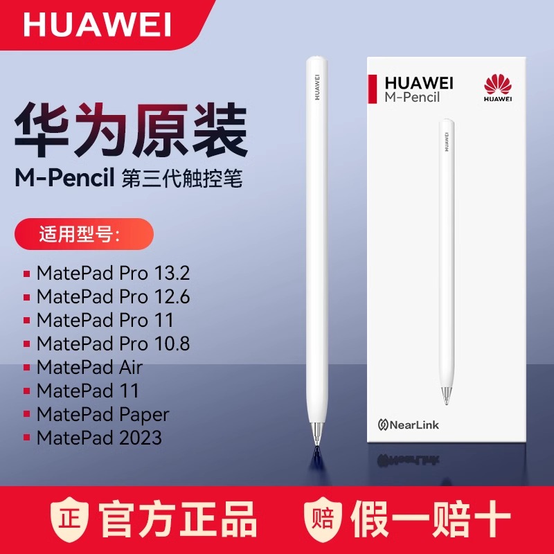未拆封 Huawei/华为 Mpencil手写笔第3代CD54s平板笔记本触控笔