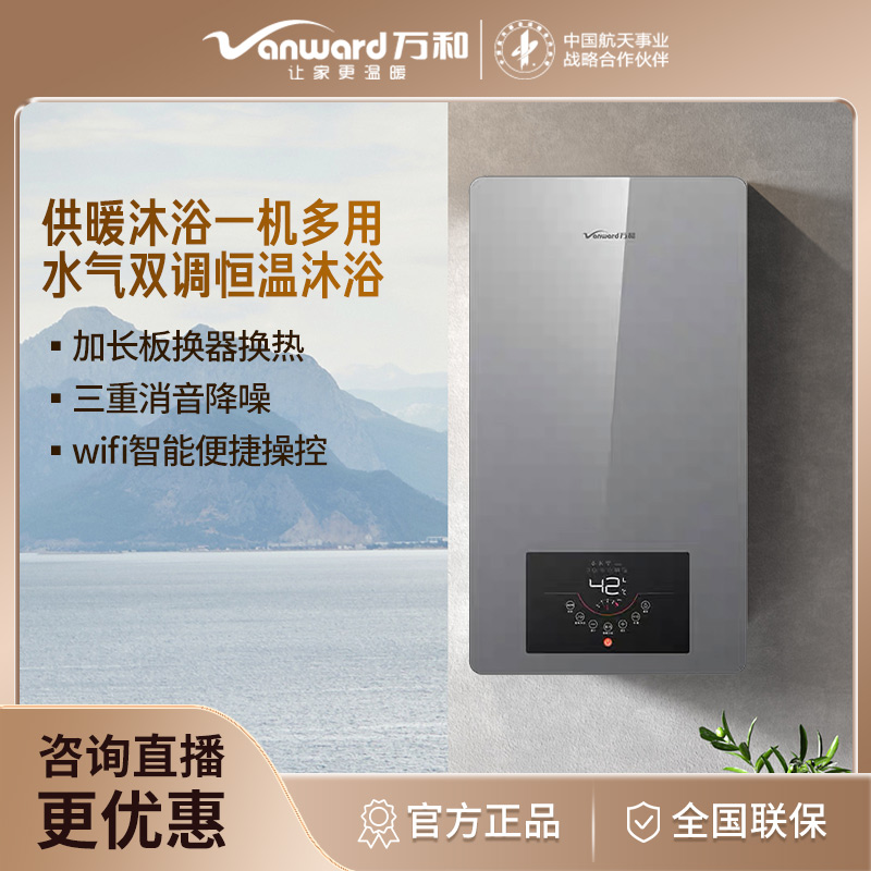 万和EU壁挂炉一级能效冷凝洗浴供暖两用家用水气双调天然气采暖炉