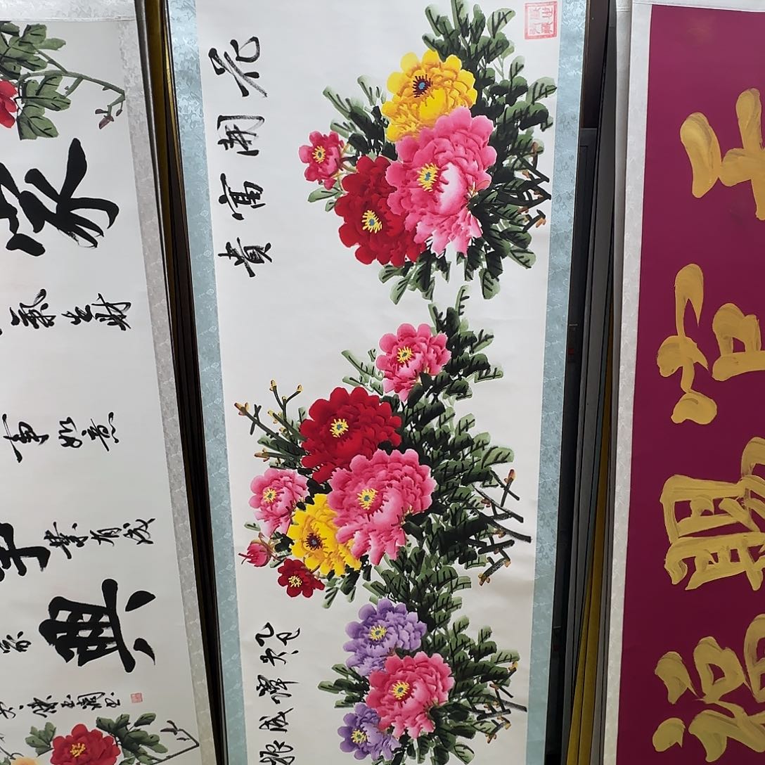 书法花开富贵牡丹