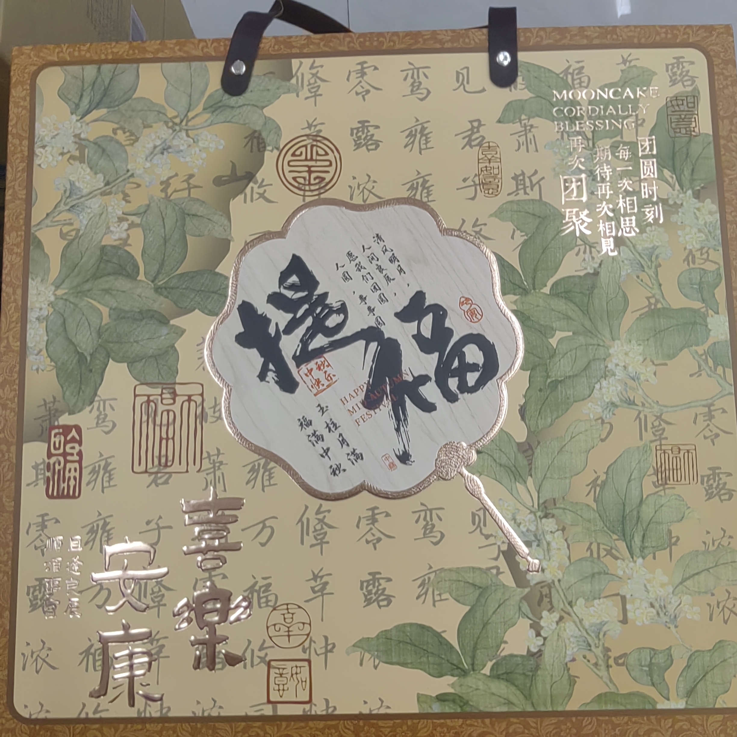 中秋月饼礼盒提福礼盒