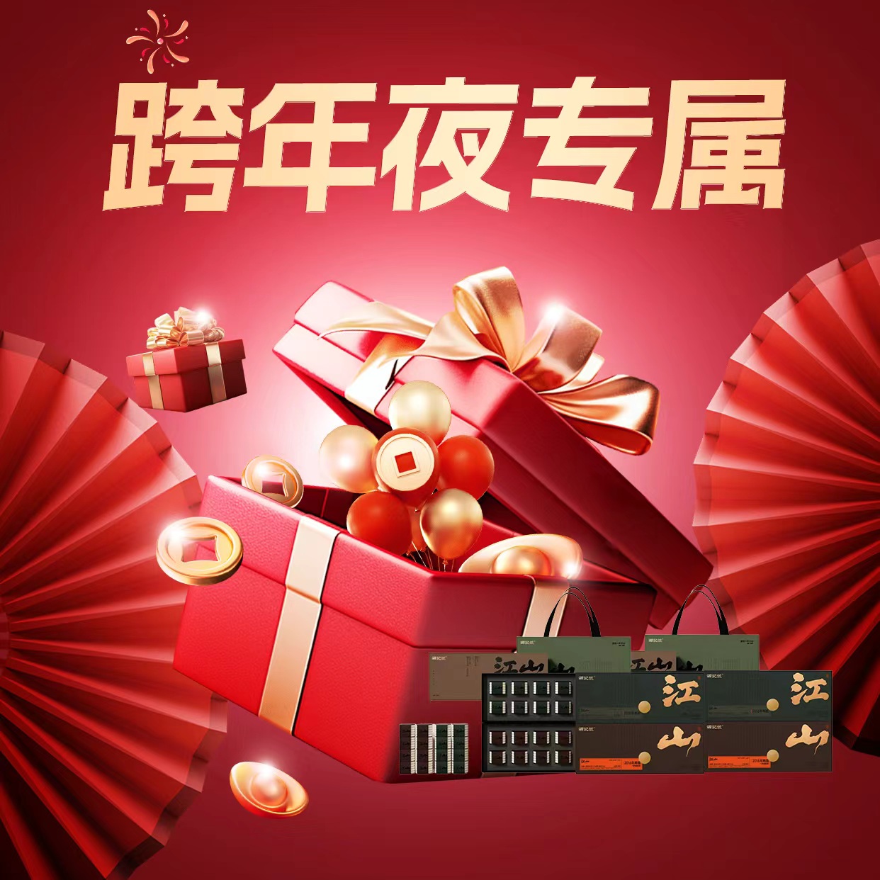 【跨年专享】新年专享惊喜盒子 Z-E4
