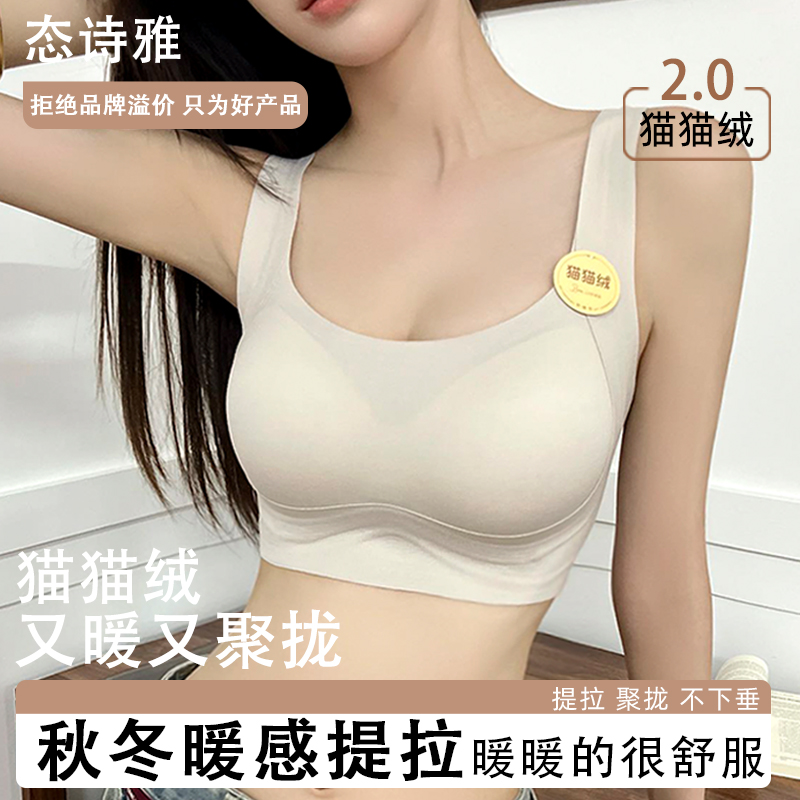 猫猫绒粉底液无痕内衣女美背秋冬保暖聚拢收副乳防下垂宽肩带文胸