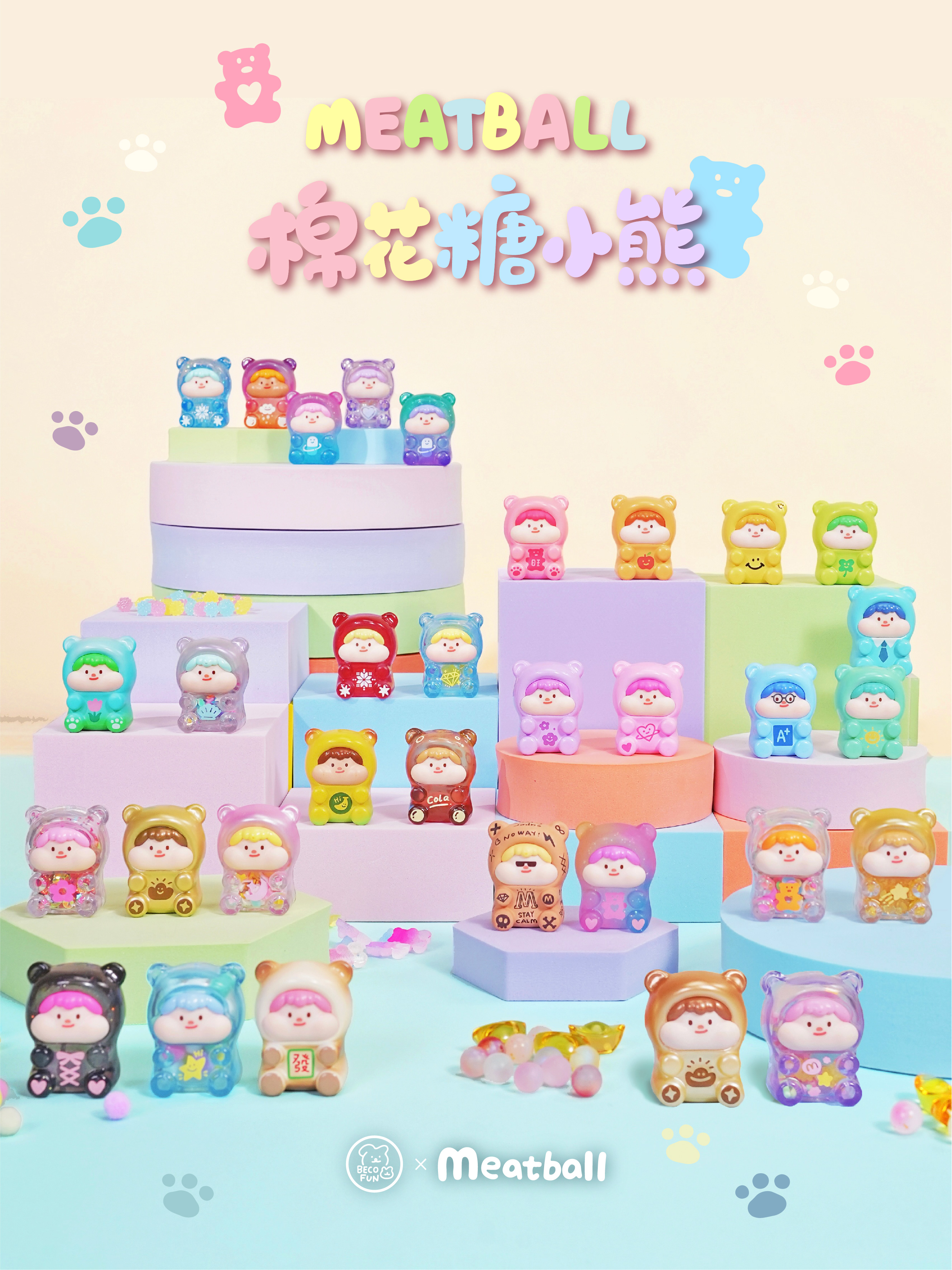 【拆盒】末末家后三找最大系列肉球棉花糖小熊系列萌粒盲袋盲盒