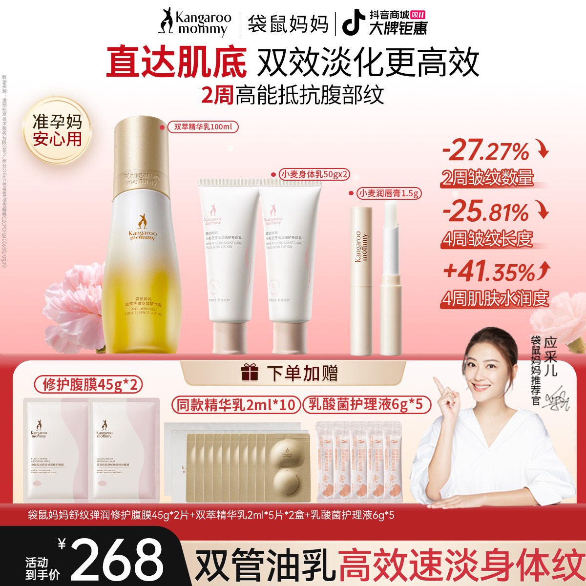 【方媛同款油乳】袋鼠妈妈准孕妇妊娠油乳双萃小金瓶精华乳淡化修护