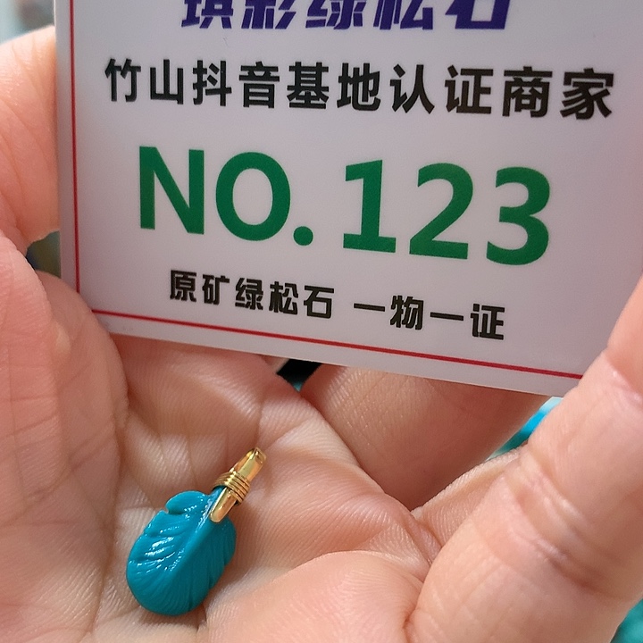 绿松石珠宝奇石18K金镶嵌