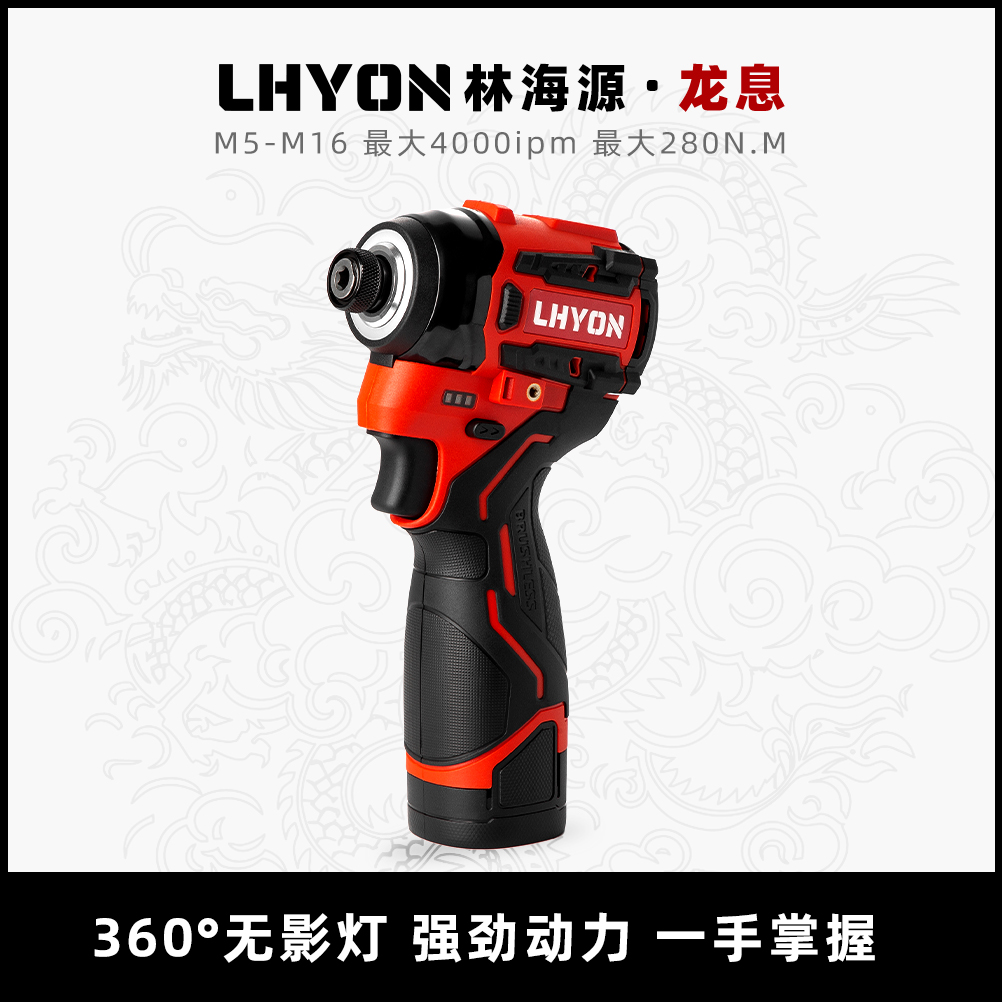 林海源160无刷冲击起子多功能家用无刷电动锂电螺丝刀螺丝批