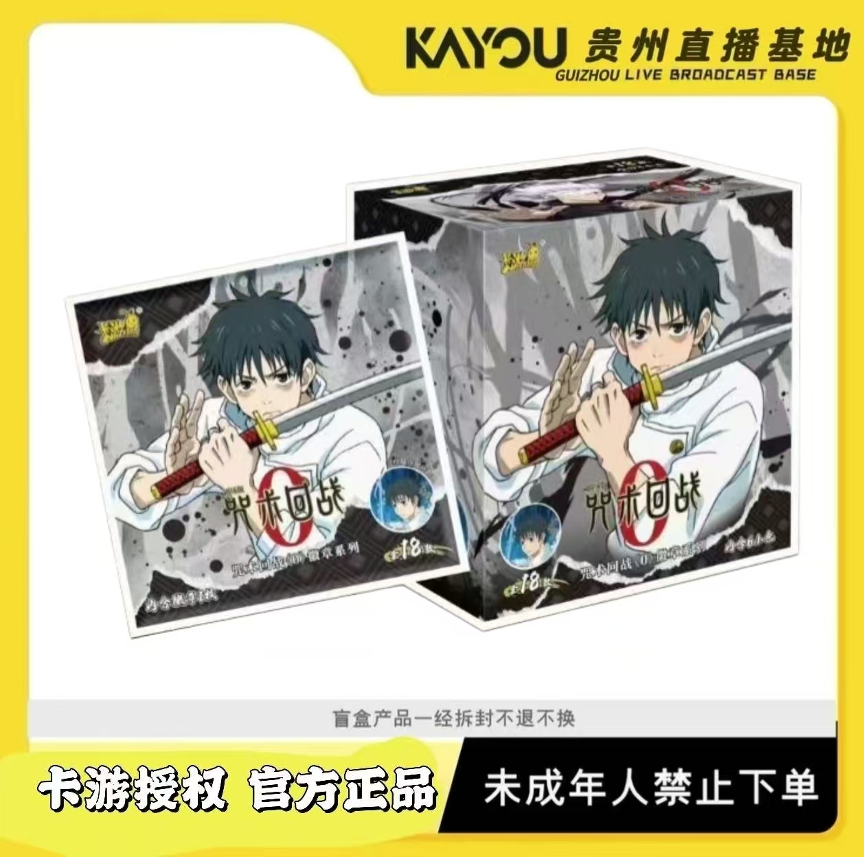 卡游【玩法】咒术回战剧场版马口铁徽章