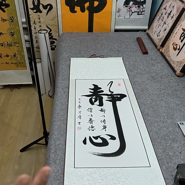 静心定制书法作品