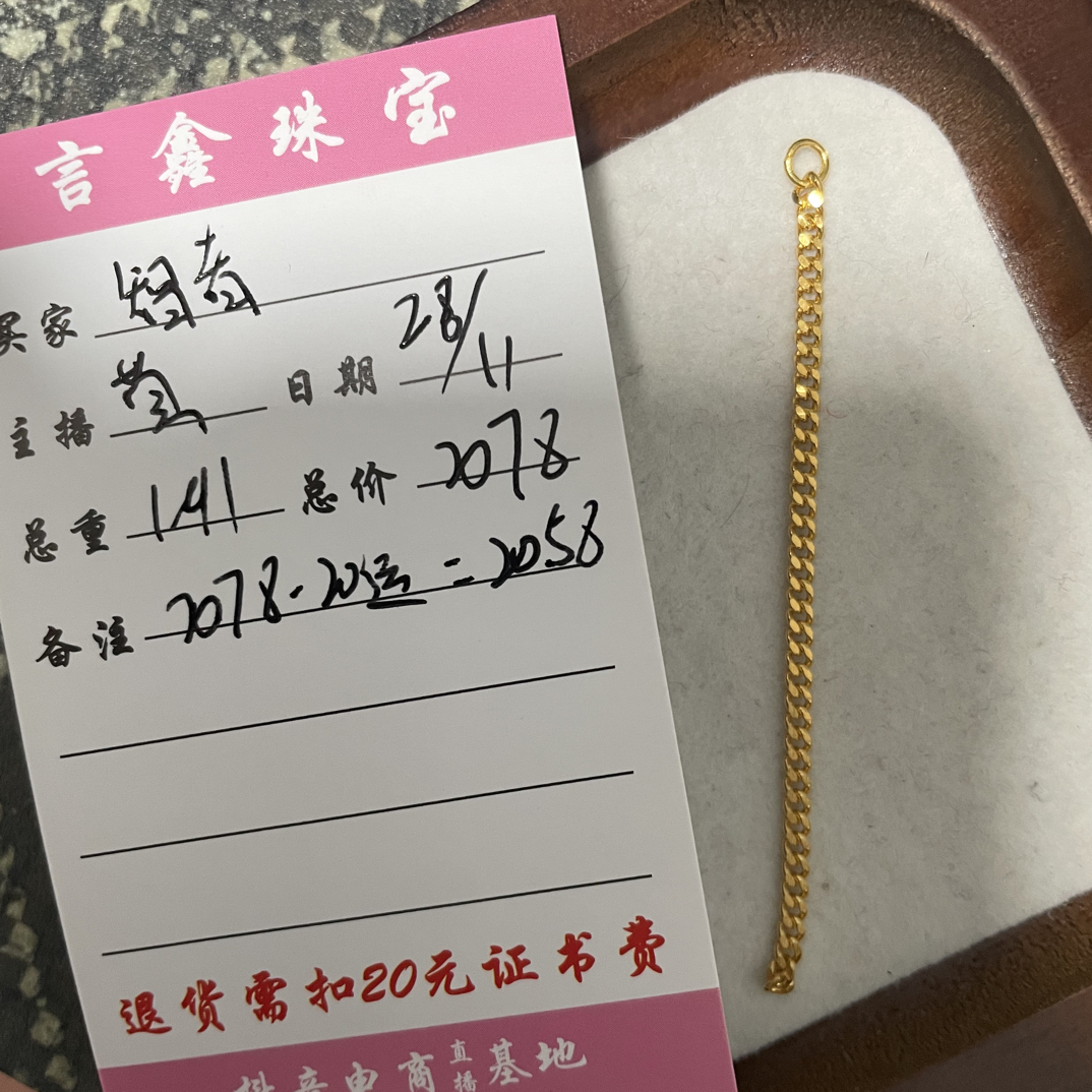 足金饰品手串 1.91克