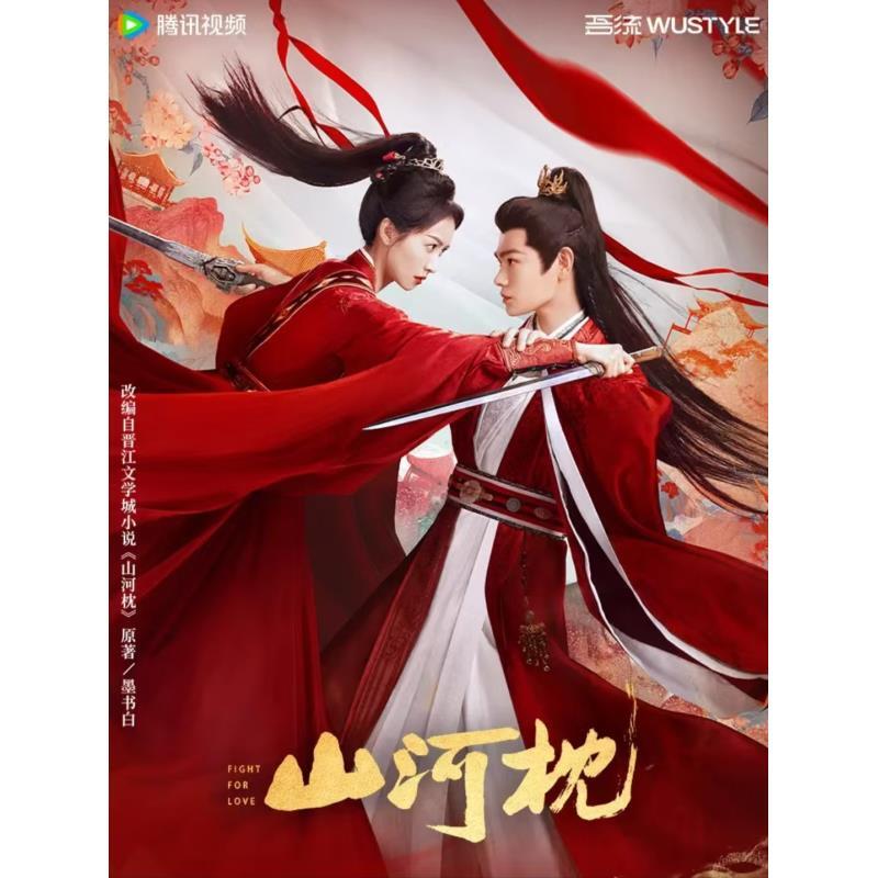 吾流【PK】吾流《山河枕》心念山河收藏卡-丁禹兮-宋茜-小卡盲盒