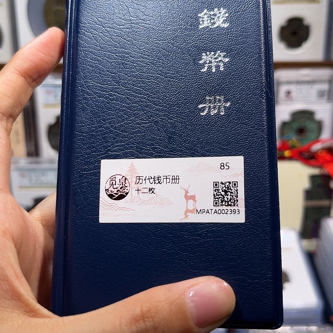 铜12枚历代钱币册 保真保老 高品质