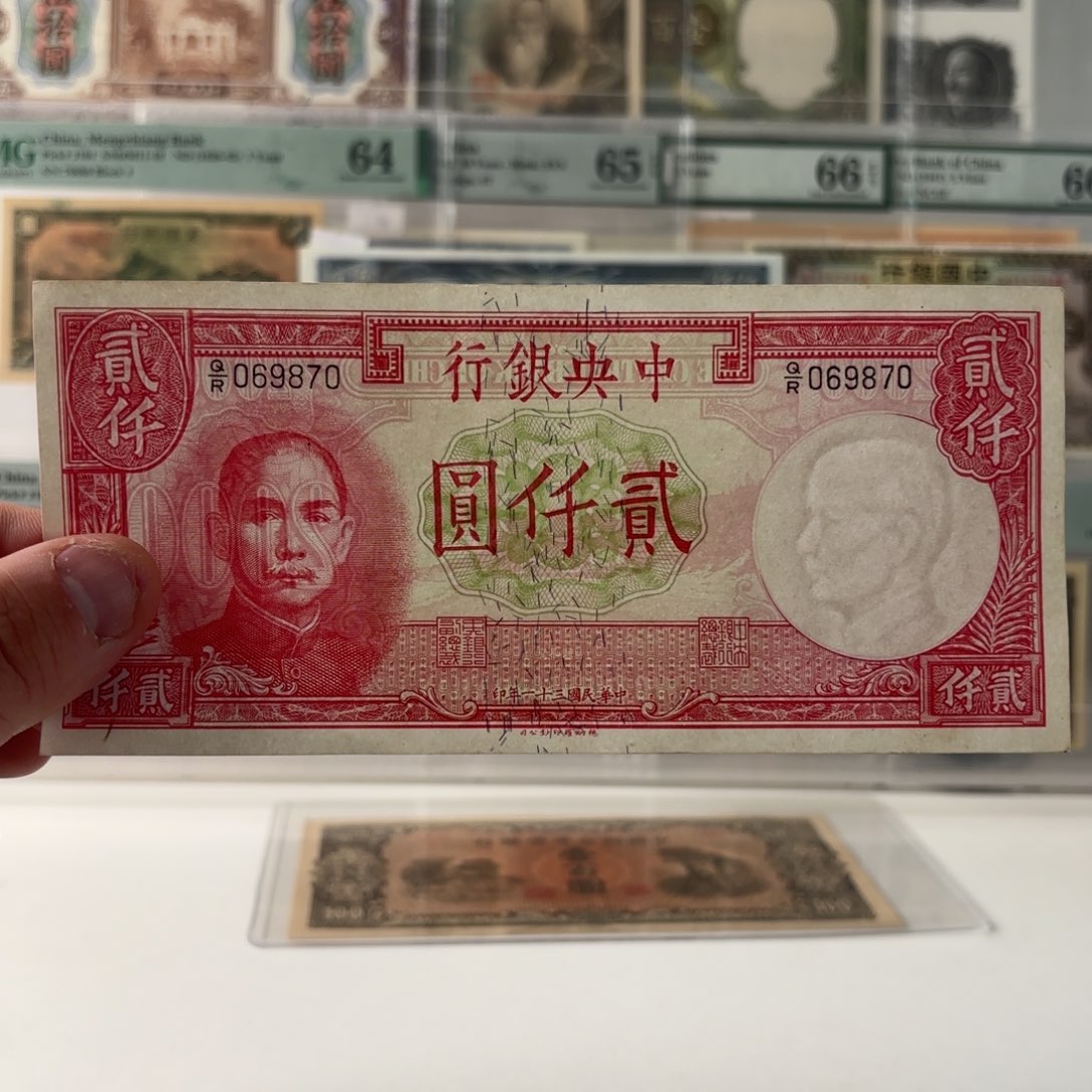 中央银行贰仟圆069870金钩王……九八品