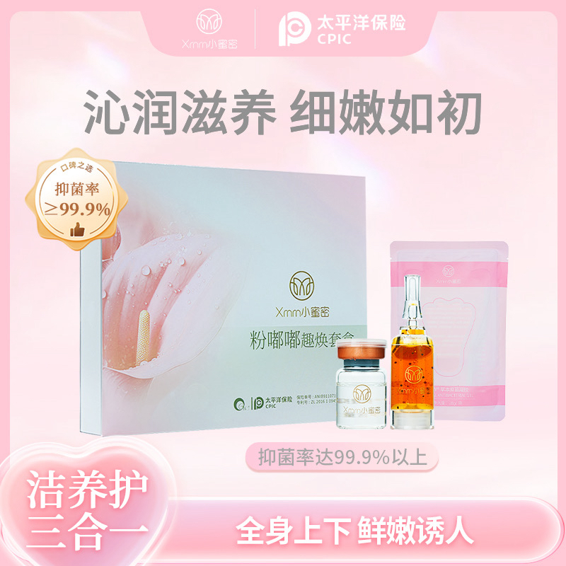 养护滋养水润淡色祛黑 Xmm小蜜密-少女粉嘟嘟净润粉三步曲