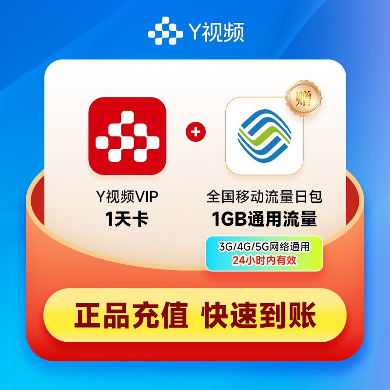 央|视频一天卡送移动流量包领取到账