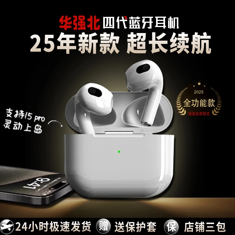 华强北4代无线蓝牙耳机全功能2025新款5.3主动降噪适用通用