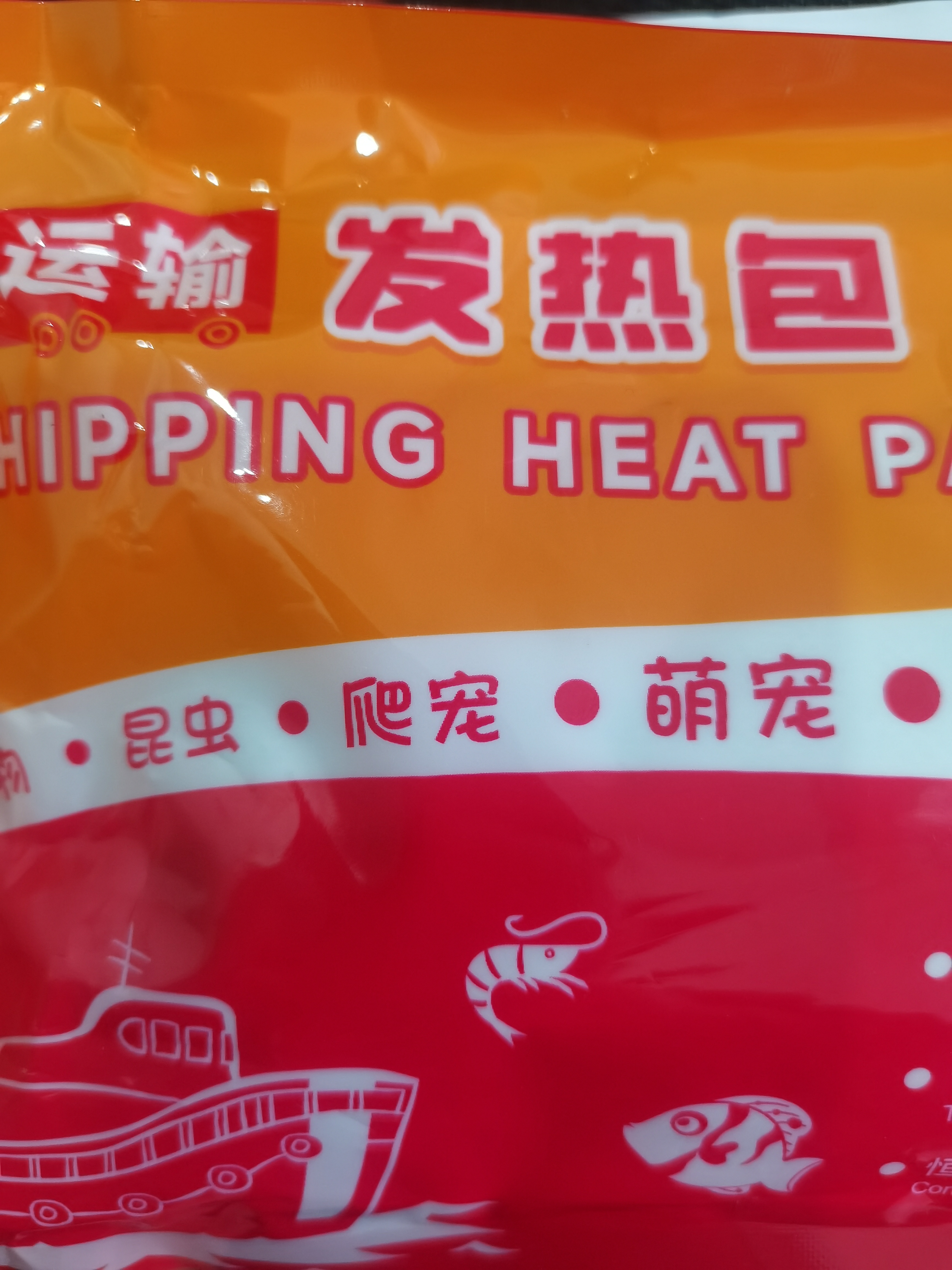 低于零度需拍加热包长途运输 