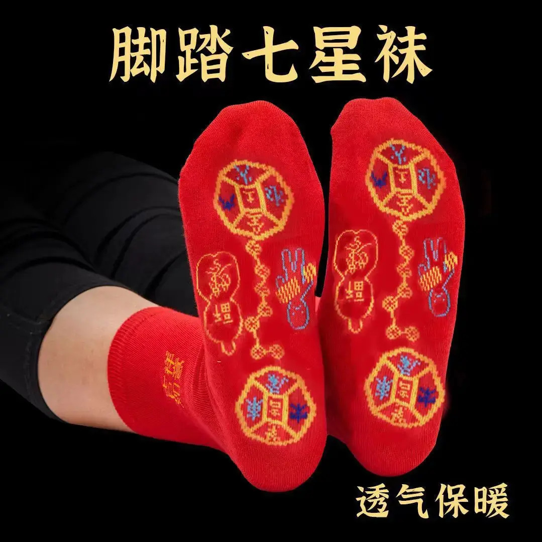 七星红袜子本命年传统文化喜庆中筒袜透气男女通用中国风短袜女