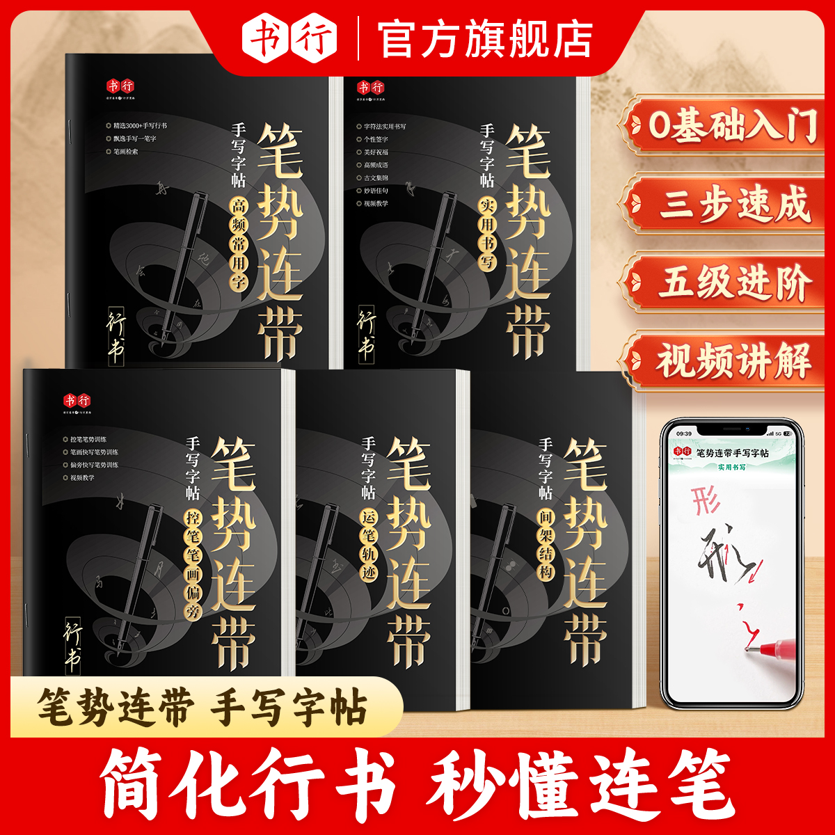 书行【行书字帖】行书0基础成人初学者行楷笔势连带手写硬笔练字帖