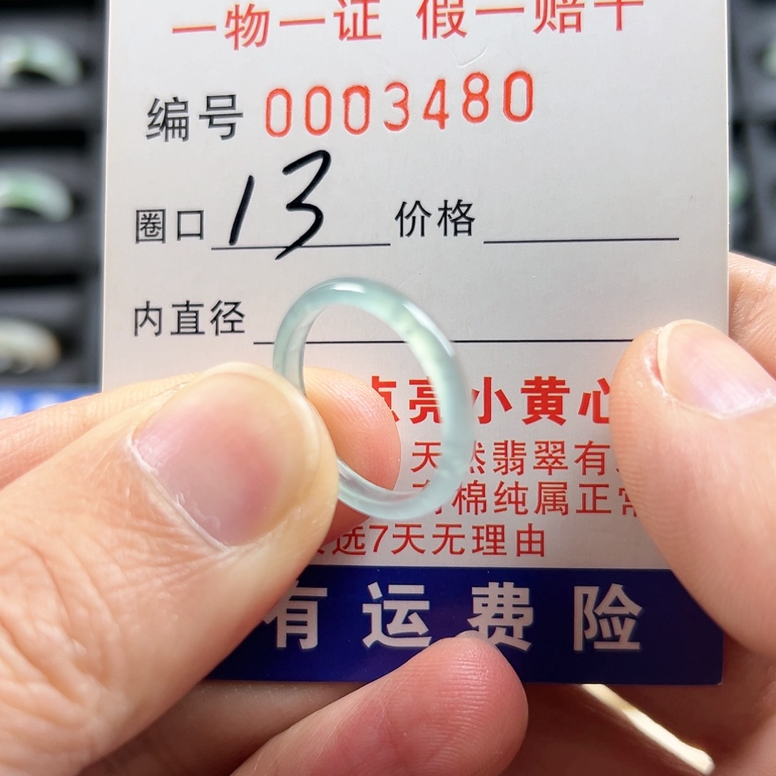 翡翠戒圈未镶嵌3480细条