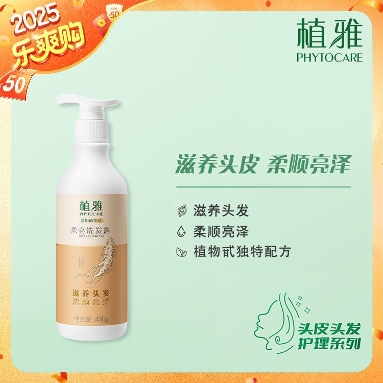 （官方正品）无限极植雅柔亮洗发露