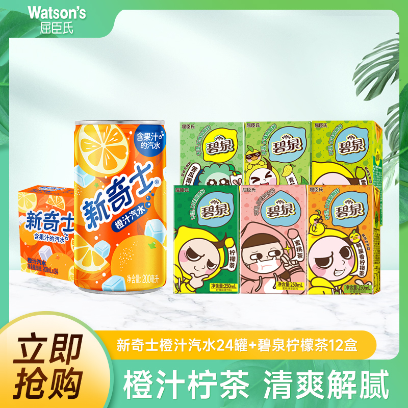 【2箱橙柠组合】屈臣氏橙汁200ml*24罐+柠檬茶250ml*12盒夏季饮品Q