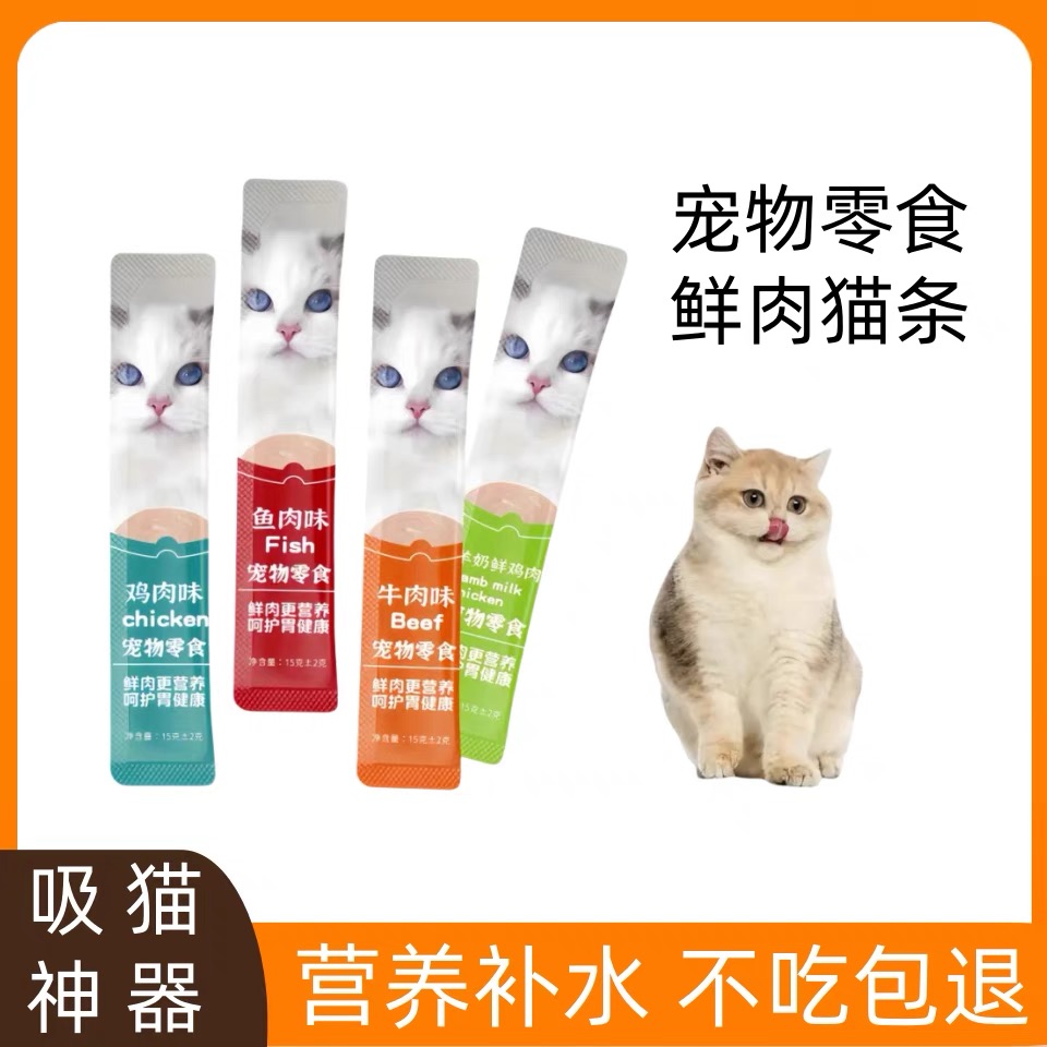 猫条猫咪零食营养增肥湿粮包主食补水幼猫零食宠物必备物品