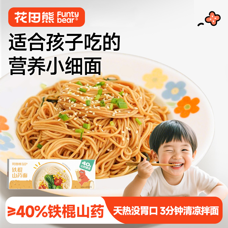 花田熊铁棍山药面儿童营养早餐山药茯苓薏米面400g*1盒（内含五袋）