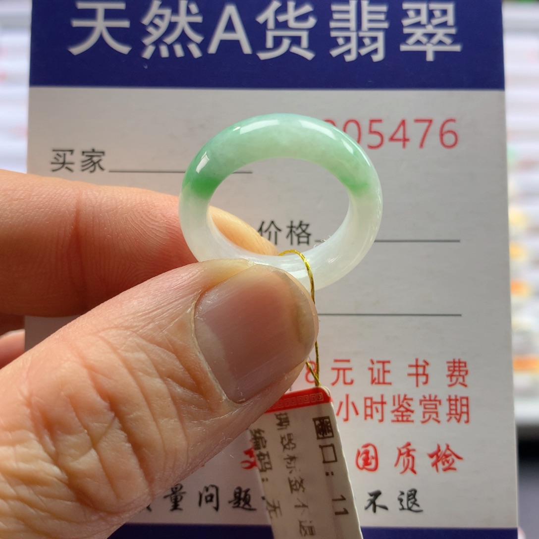 翡翠戒圈未镶嵌圈口11号