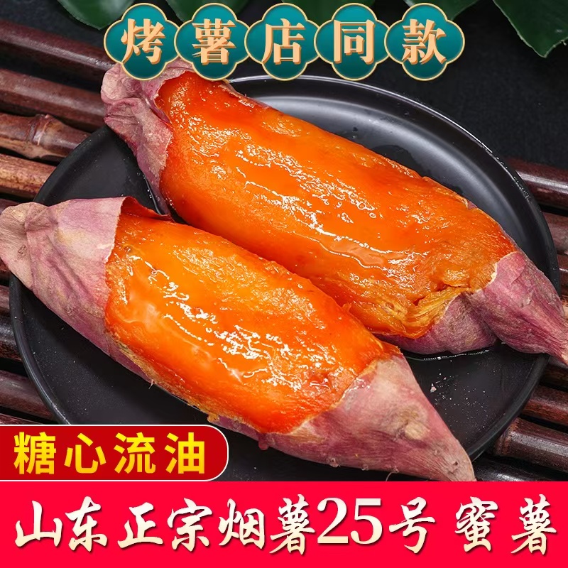 （商用大果）山东烟薯25号糖心沙地蜜薯单果1斤以上烤薯店专用大果