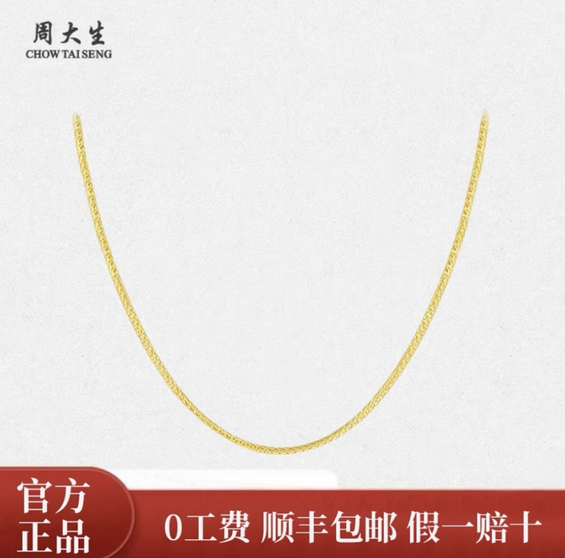 Chow Tai Seng/周大生足金肖邦链黄金5G锁骨链送女友礼物