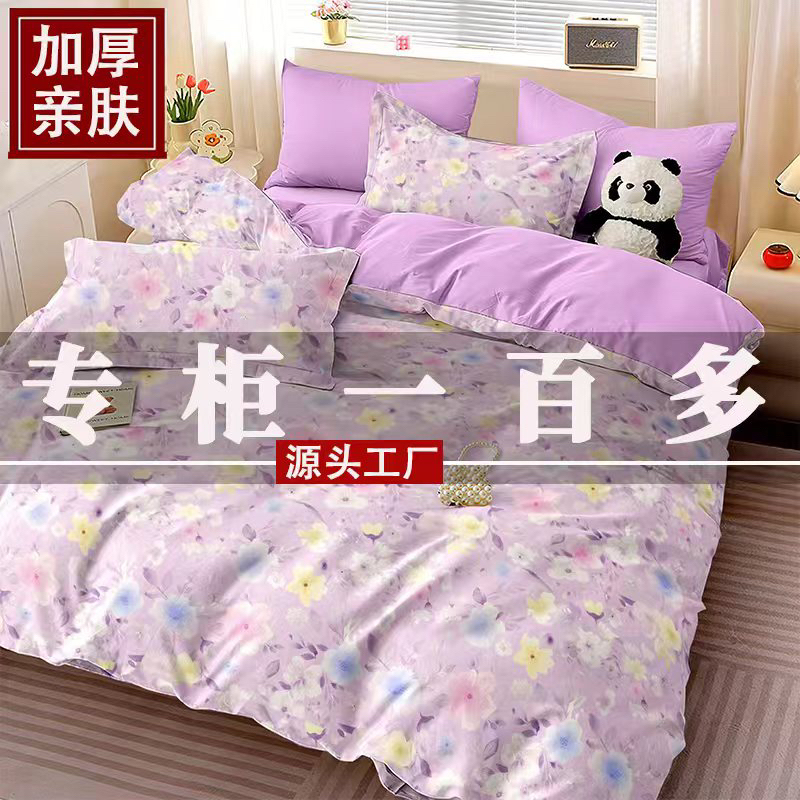 四季款亲肤透气斜纹床上四件套床单被套被罩宿舍单双人加厚小清新