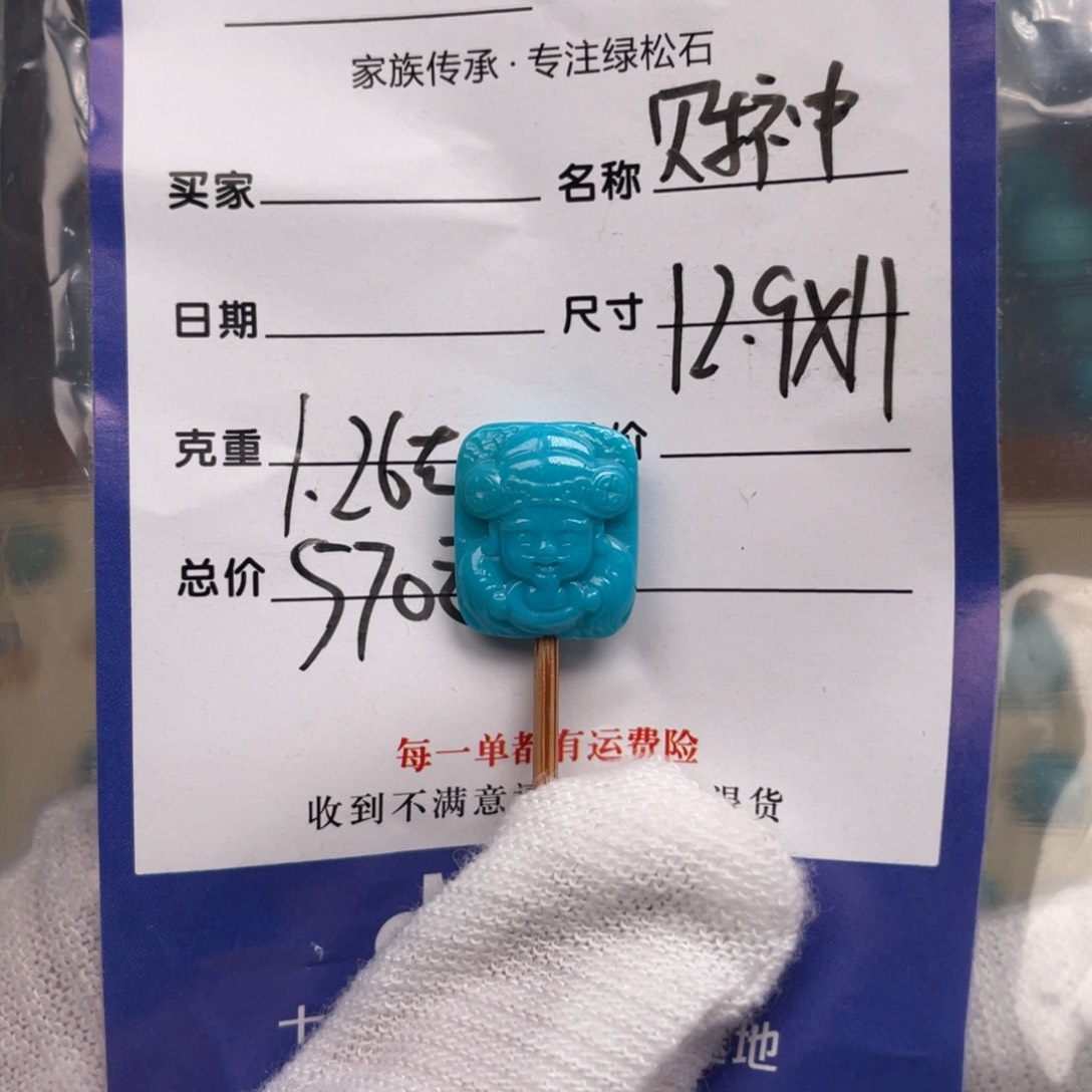 绿松石配饰未镶嵌