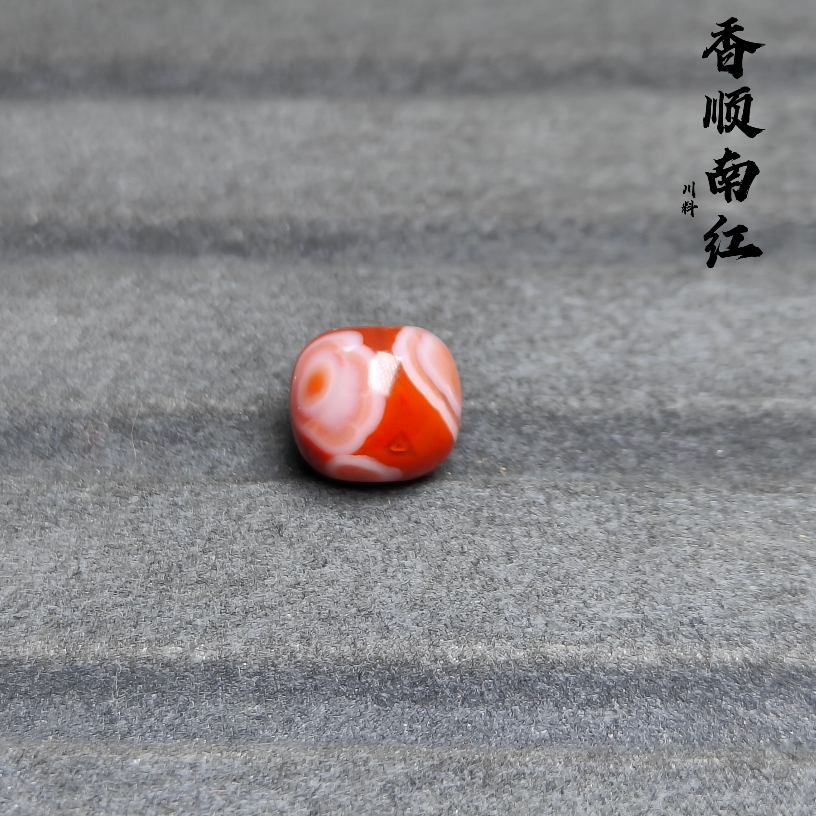 #南红玛瑙#原矿#特色老型珠#宽10.5✘对孔9.4mm