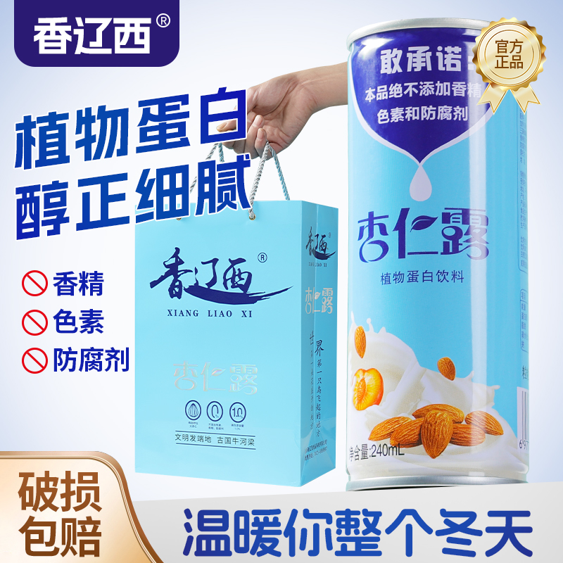 精选杏仁露240ml瓶装整箱植物蛋白饮料味道香醇网红饮品可热饮