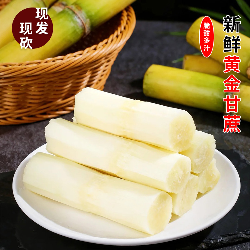 黄金甘蔗薄皮手撕甘蔗纯甜可口多汁当季脆甜少渣