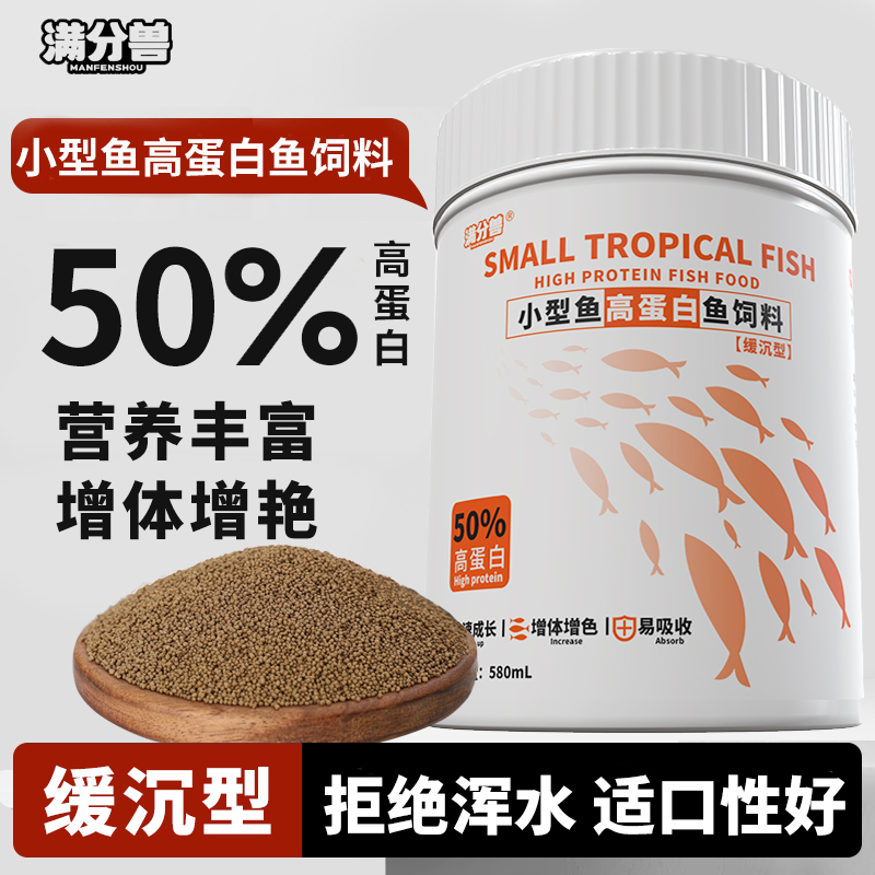 小型鱼高蛋白鱼食孔雀鱼饲料小颗粒斗鱼金鱼神仙鱼热带观赏鱼通用