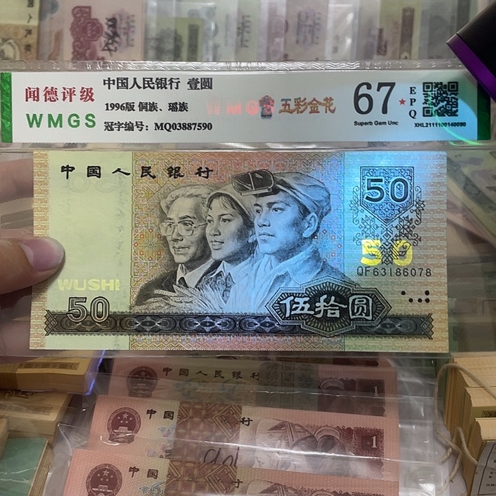 90年金光国徽50元不带4一张，078真币按图发新的微脏