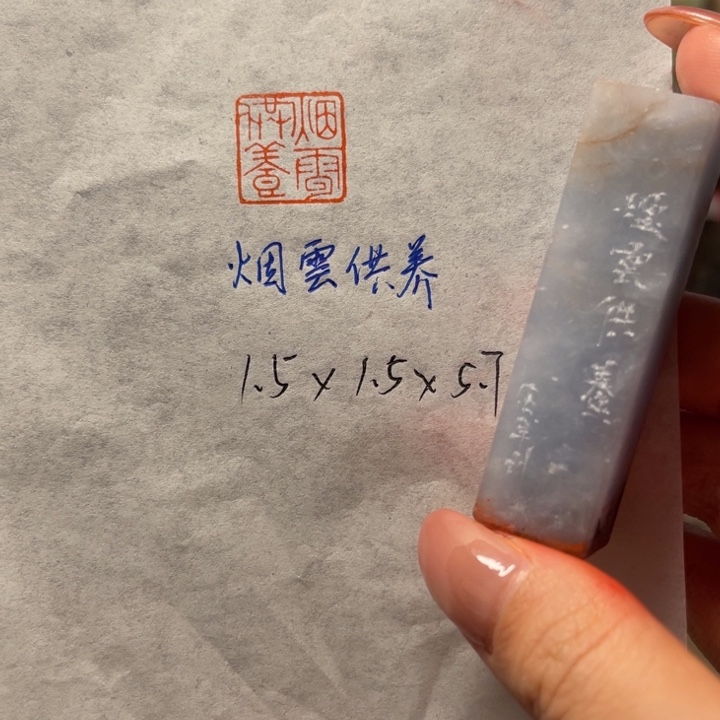 印石青田石烟云供养