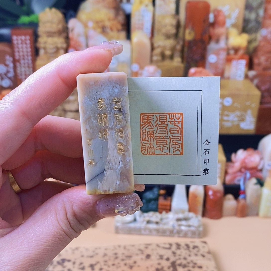 昌化石其他6032 手工篆刻作品