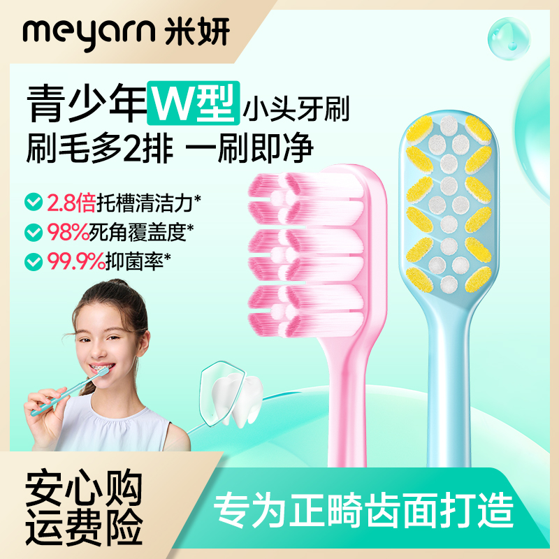 【青少年】meyarn正畸小刷头牙刷牙套专用软毛护龈净齿去渍家用改善