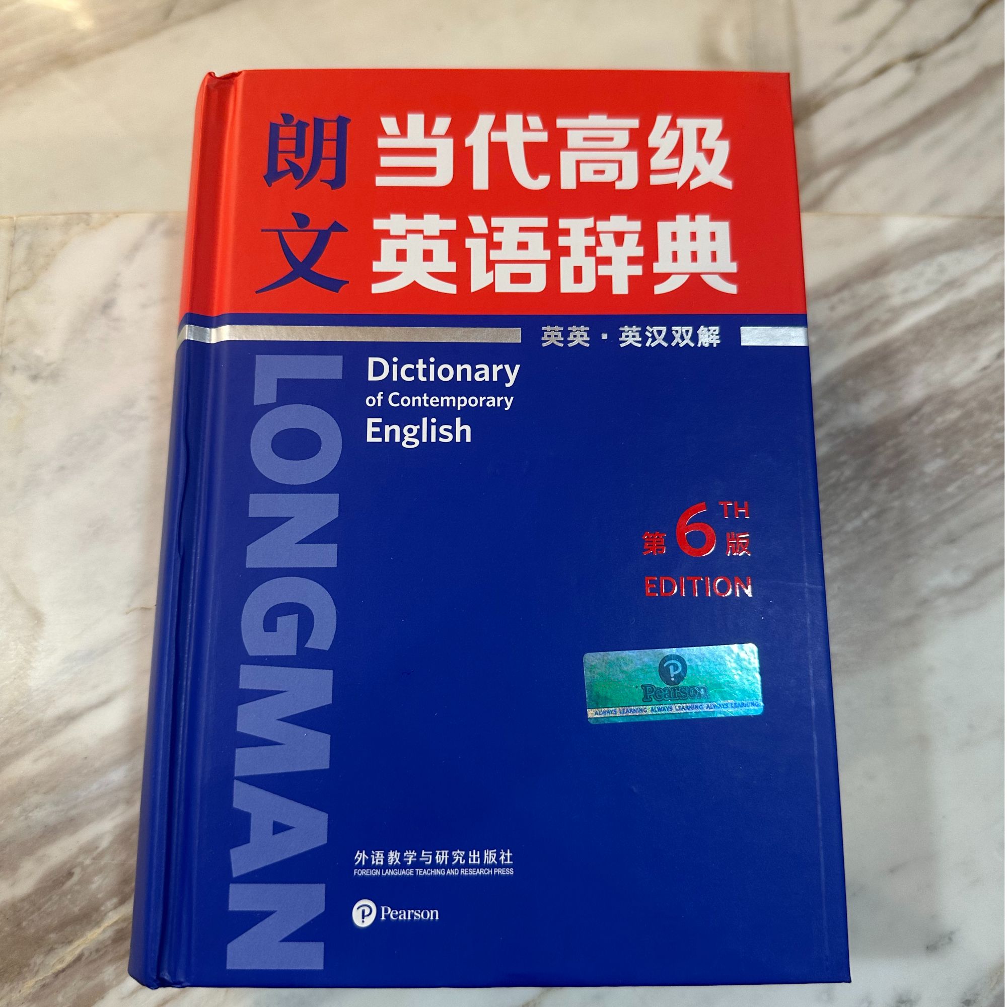 当代高级英语辞典：英英·英汉双解第6版精装正版