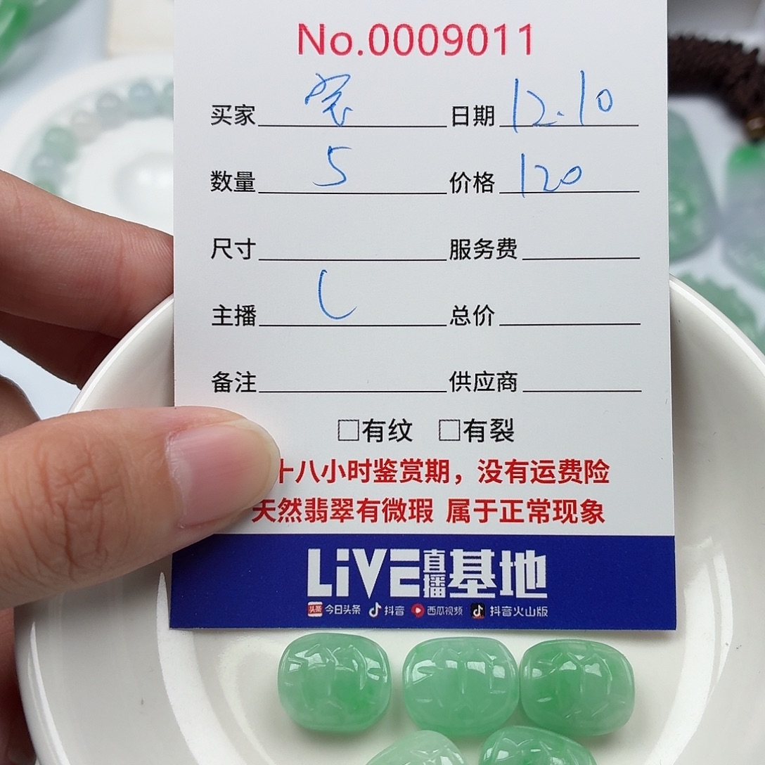 乖***宝翡翠散珠47686877766