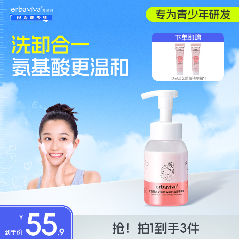 艾芭薇青少年芝芝莓莓焕颜洗面奶水乳霜套装清洁保湿青春期滋润
