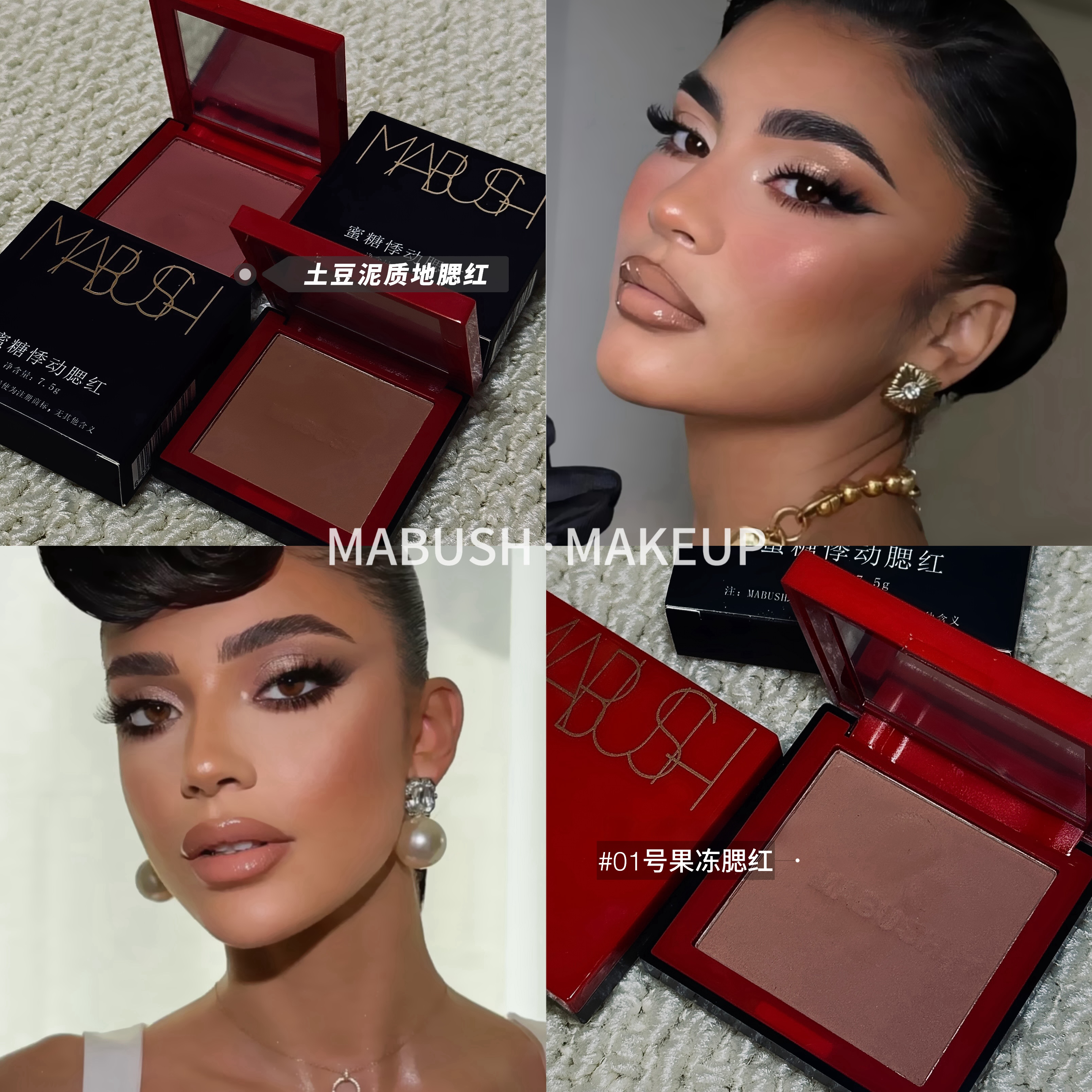 Mabush第四代土豆泥果冻腮红