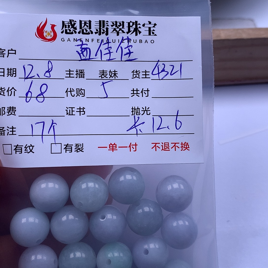 ****佳翡翠散珠天然翡翠