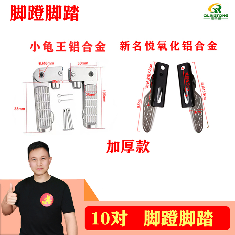 10对 小龟王电动车脚蹬脚踏踩脚爱玛雅迪台铃搁脚铝合金后脚踏