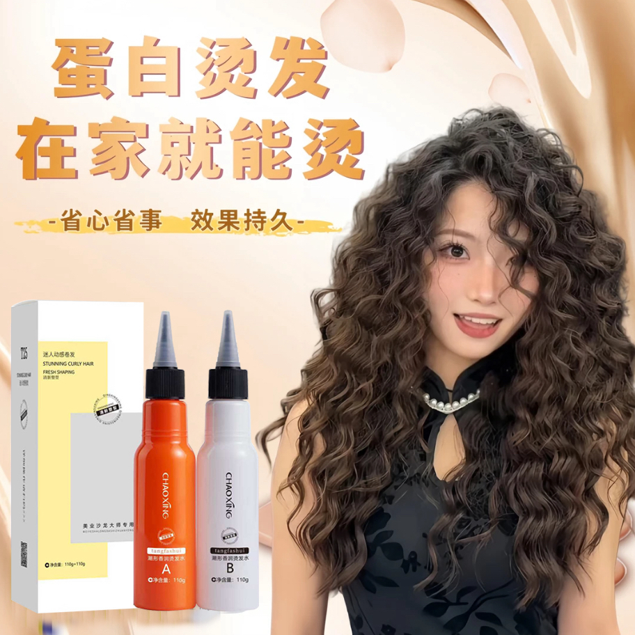 【自己家用烫发】家用膏状冷烫药水羊毛卷锡纸自己烫发水冷烫家用